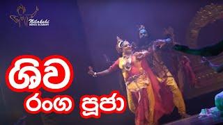 Shiva Ranga Pooja Contemporary Dance | Nilakshi Dance Academy |Sri Lankan Dance