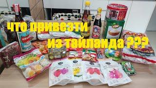 ОБЗОР ПОКУПОК из ТАЙЛАНДА. Паттайя. 2023