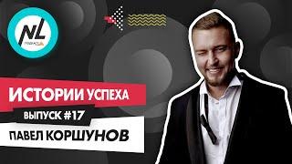 NL International Подкаст. Выпуск №17. Павел Коршунов