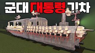 기차에 군대 심어놨습니다 (보스도 못 옴) [로블록스]