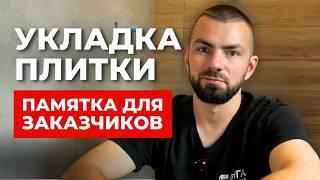 ВСЁ, что нужно знать про ПЛИТОЧНЫЕ РАБОТЫ! Советы по укладке плитки и керамогранита для вашего дома