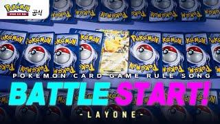 [공식] 포켓몬 카드 게임 룰송 : BATTLE START! - 래원(Layone)│Graphic ver.│포켓몬 카드 게임 Pokémon Card Game