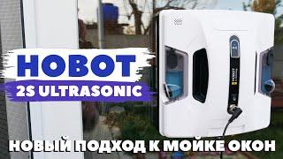 Hobot 2S Ultrasonic: робот-мойщик окон с двойной системой подачи моющей жидкости ОБЗОР и ТЕСТ