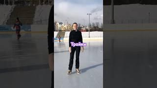 Тройки