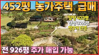 대지 452평 농가주택 급매물ㆍ농가 수익만 천만원 !? 전 926평 추가 매입으로 1400평대 부지 사용 가능합니다 - (경기도 이천시 율면 고당리 전원주택,단독주택 )