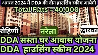 New DDA upcoming Housing Scheme in 2024 | DDA FLATS NARELA, Rohini, Dwarka | dda flats for sale