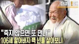 고종황제의 서거일을 생생히 기억! 끊임없이 몸을 움직이며 무엇을 남길지 고민하는 할아버지의 장수비결은? | 사람과 사람들 | KBS 20170517 방송