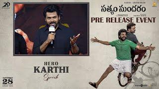 Hero Karthi Speech At Sathyam Sundaram Pre-Release Event | YouWe Media