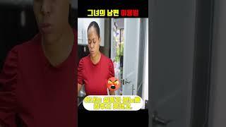남편의 보험금을 노린 아내의 최후