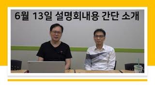 일산동경일본어학원, 일산eju수학학원 [6월 13일 설명회 내용 간단 소개]