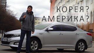 Обзор Kia Optima (Kia K5). Какую взять?