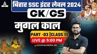 BSSC Inter Level Vacancy 2023 GK/GS | Class by Kaushalendra Sir #19