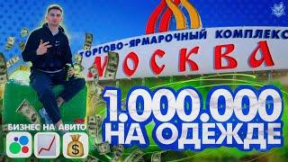 Что продавать на Авито летом? Миллион на товарке! Бизнес с минимальными вложениями