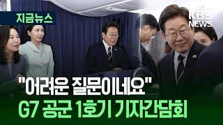 [지금뉴스] “어려운 질문이네요” 이재명 대통령 17분 기내 간담회 / KBS 2025.06.17.