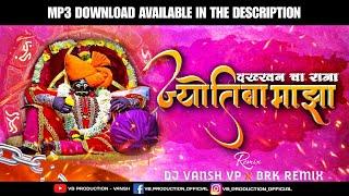 दख्खनचा राजा ज्योतिबा | Dakhkhancha Raja Jyotiba DJ Song | (Trending Mix) | DJ VANSH VP & BRK REMIX