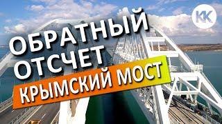 Крымский мост.  ГРУЗОВЫЕ РЕКОРДЫ. ПОЕЗДА В КРЫМ. Сегодня