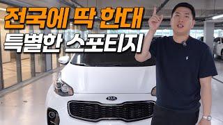 반박불가 전국 유일한 스포티지ㅋㅋ