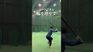 ポイントはなるべく後ろ #バッティング #野球