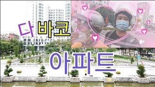 베트남 모델하우스 "다바코"분양 아파트 를 가다 9월입주