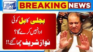 Breaking News !! Bijli Ka Bill Koi Ada Nahi Kary Ga?| Nawaz Sharif | Lahore News HD