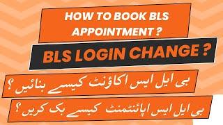 How to Create BLS Login ? How to Book BLS Appointment ? BLS New System ?