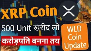 XRP Coin 100X Potential | XRP Coin Price Prediction | Worldcoin WLD Coin News today | WLD Coin Price