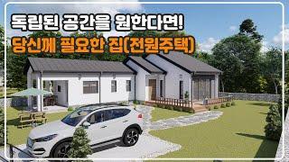 독립된 공간을 원한다면! 당신께 필요한 집(전원주택), 25.6평형 단층형 남문 2실, 집에 대한 바른 생각_바른전원주택 #집 #전원주택 #주택설계