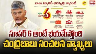 CM Chandrababu Sensational Comments On Super Six Schemes in AP Assembly | Eha TV