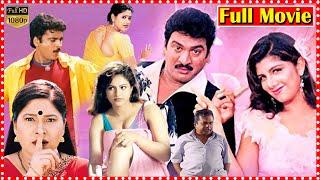 Sriramachandrulu Telugu Full Comedy Movie | Rajendra Prasad, Sivaji, Brahmanandam|TFC Daily Updates