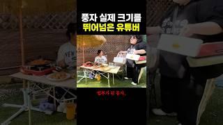 풍자 실제 크기를 뛰어넘은 ‘유튜버’.. ㄷㄷ