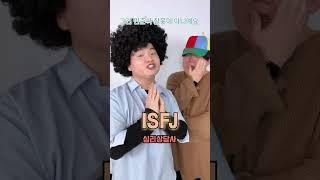 MBTI 유형별 어울리는 직업‍️ #shorts