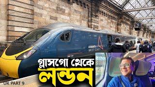 ইংল্যান্ড এর ট্রেনে ছিনতাই | ট্রেনে গ্লাসগো থেকে লন্ডন | Avanti West Cost Train Journey | UK Part 9