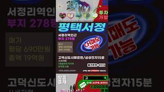 서정동 원룸,빌라부지매매/건축시LH매도확인/서정리역500M/삼성전자15분거리/1종일반주거지역278평/가격저렴급매.