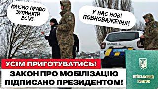 ЖОРСТКИЙ КОНТРОЛЬ УХИЛЯНТІВ! НОВИЙ ЗАКОН ПРО МОБІЛІЗАЦІЮ ПРИЙНЯТО!