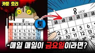 검색 금지끝없는 불금! 영원히 오지 않는 토요일? 【금요일 행성】