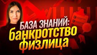 Банкротство гражданина: этапы