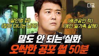 [#프리한19] (50분) 여러분은 귀신을 믿으십니까? 찐 경험담부터 미스터리 썰까지, 세계 기묘한 이야기 모아보기