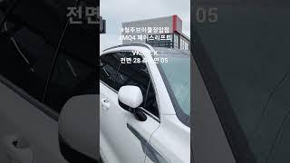 MQ4 페이스리프트 브이쿨 K시리즈 시공 #VKOOLK #VKOOL #MQ4페이스리프트 #청주썬팅 #청주브이쿨 #청주썬팅맛집 #shorts