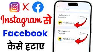 Instagram se facebook id kaise hataye | Instagram se facebook kaise hataye | Instagram fb disconnect