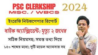 PSC Clerkship Mains(2024) Descriptive English Writing | Newspaper Report (Lecture-2)