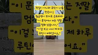 이 문장에서 저는 정말 멈춰 섰습니다 #월급쟁이부자로은퇴하라#너나위#습관의힘#동기부여#공부자극#루틴의힘#책읽는시간 #자기계발#학생재테크 #돈버는꿀팁#브랜딩 #부자의삶  #영아쌤