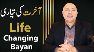 Akhirat Ki Tayari Kar Lain - Life Changing Bayan By Kazim Ali Qazi