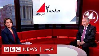 آیا خاورمیانه جدیدی در راه است؟ صفحه دو آخر هفته