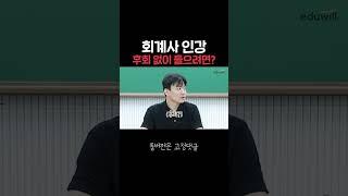 회계사 합격생은 인강에도 듣는 순서가 따로 있다?