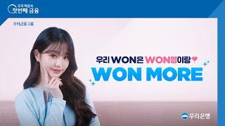 [EVENT] 우리WON은 WON영이랑 WON MORE ㅣ 럭키비키 장원영편 – 30s