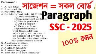 Paragraph Suggestion All board SSC -2025 | All Board Suggestion SSC- 2025 |