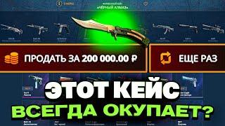 ВЫВЕЛ НОЖ БАБОЧКУ С 1000 РУБЛЕЙ НА КЕЙСБАТЛЛ?! НЕ КЛИКБЕЙТ!