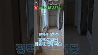 평택시 비전동 평택센트럴해링턴플레이스(구효성백년가약) 효성부동산