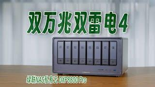 首发绿联NAS双万兆双雷电4高性能NASDXP8800Pro/五个月重度的更新绿联UGOS Pro好用了吗？