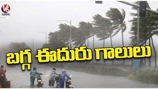 IMD Issues Heavy Rain , Wind Alert For AP & Tamilnadu | Cyclone Mandous | V6 News